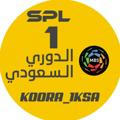 الدوري السعودي "SPL"🏅