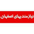 نیازمندیهای استان اصفهان ملک شهر