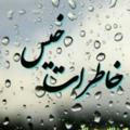 خاطرات خیس²•