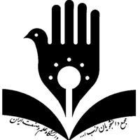 مجمع دانشجویان حزب الله دانشگاه علم و صنعت ایران