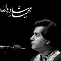 کانال رسمی مهیار شادروان،خواننده و مدرس آواز ایرانی