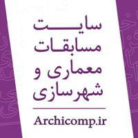archicomp.ir مسابقات معماری و شهرسازی
