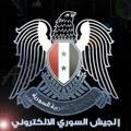 الجيش السوري الالكتروني