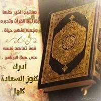 🍁 معاً نحفظ القرآن 🍁