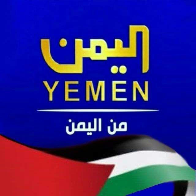 عاجل : قناة اليمن الفضائية YEMEN TV