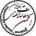 انجمن مطالعات منطقه ای دانشگاه تهران