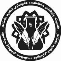 کمیته تحقیقات و فناوری دانشکده داروسازی شهید بهشتی