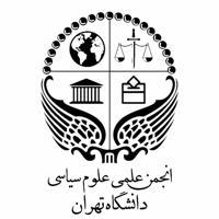 انجمن علمی علوم سیاسی دانشگاه تهران
