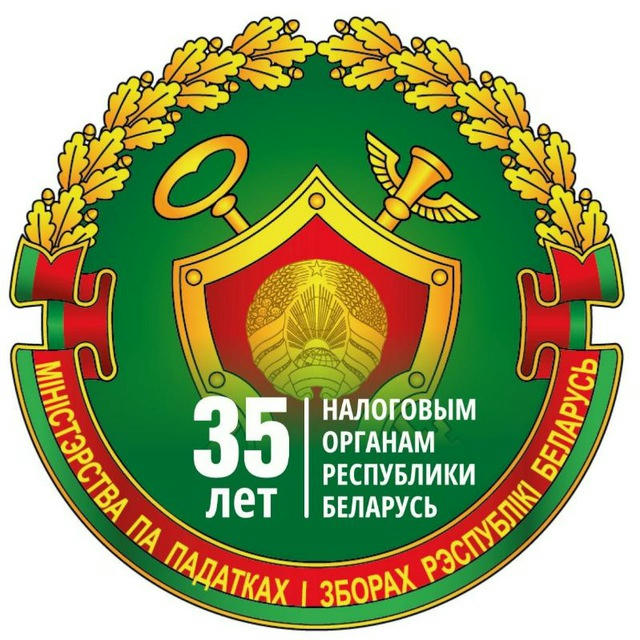МНС Республики Беларусь
