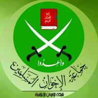 جماعة الإخوان المسلمين