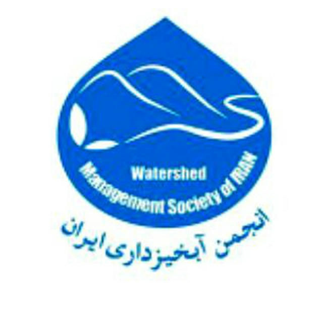 انجمن آبخیزداری ایران