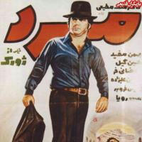 فیلمهای قدیمی ایرانی