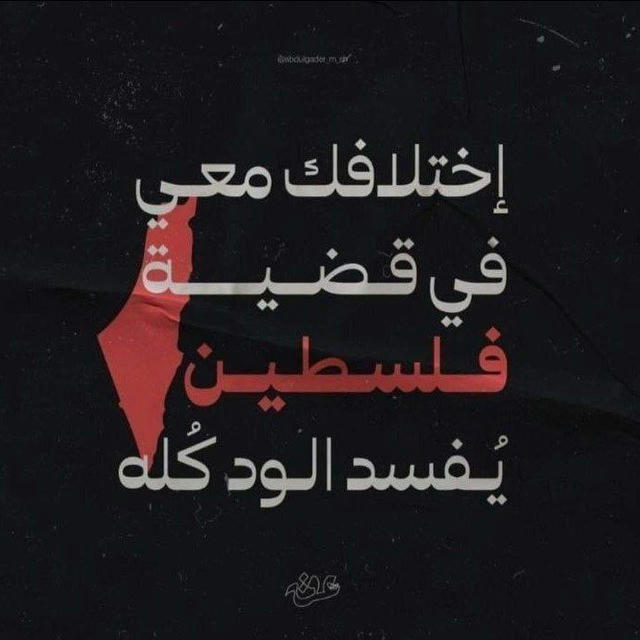 متضامن مع غزة 🇵🇸 إتزآن