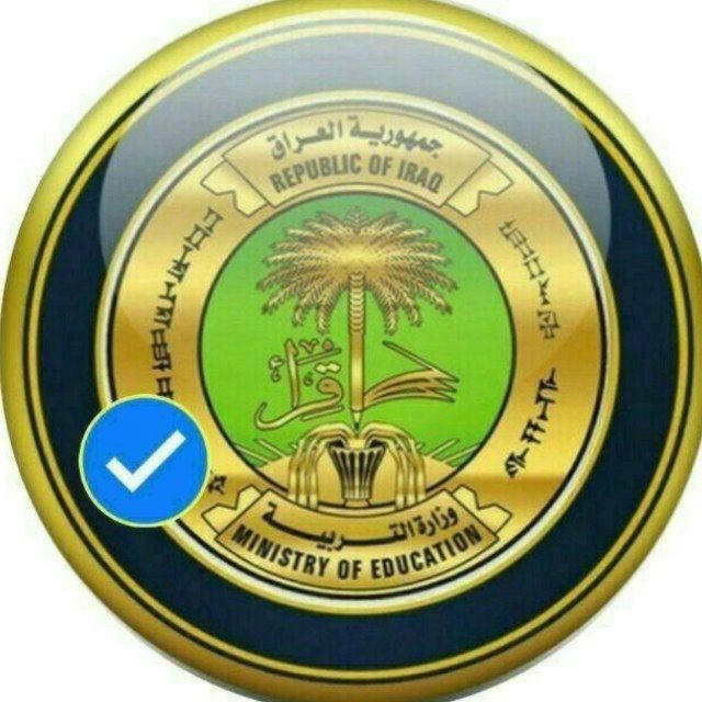 وزارة التربية | وزاره نتائج الثالث