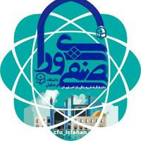 شورای صنفی فرهنگیان اصفهان