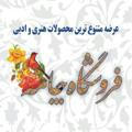 فروشگاه چامه