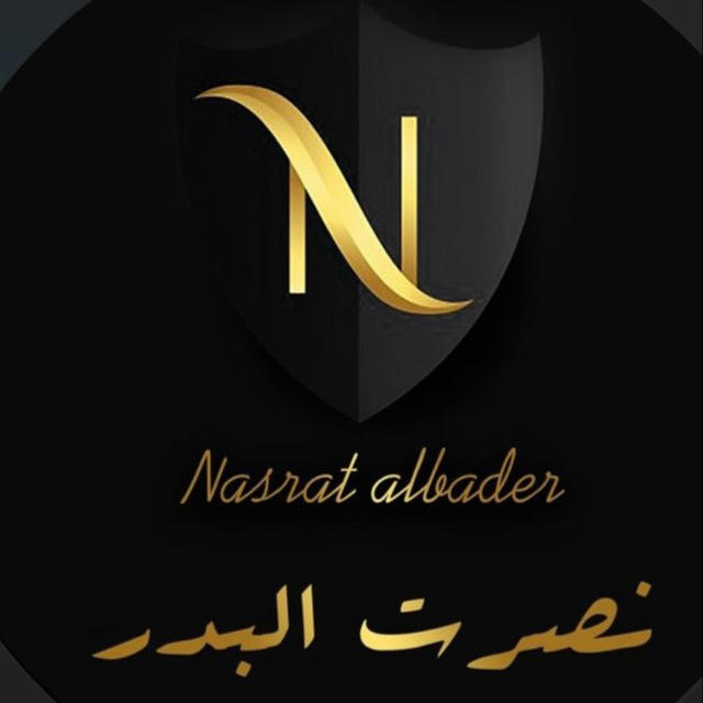 نصرت البدر - Nasrat AL bader