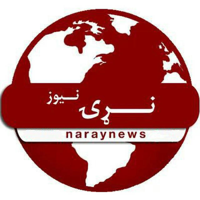 نړی نیوز | Naray News