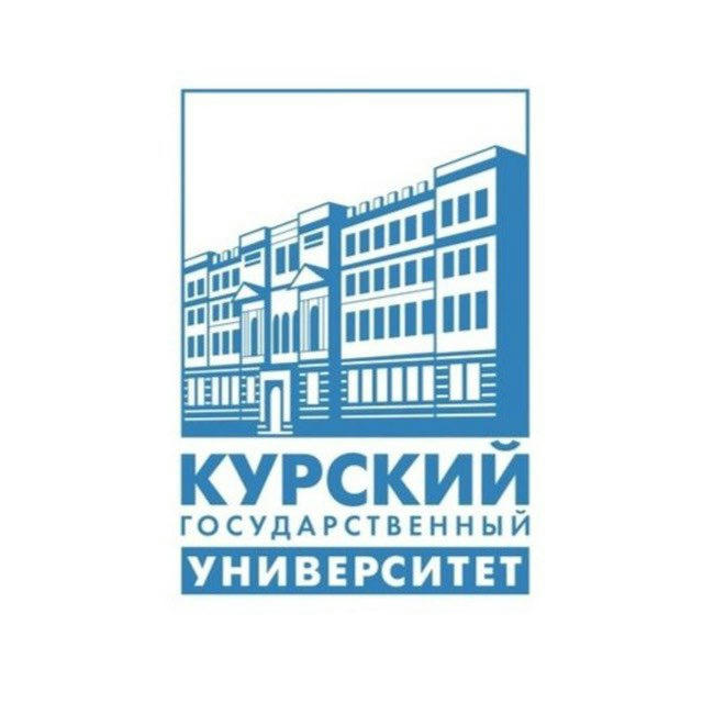 Курский государственный университет