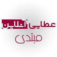 آموزش انگلیسی سطح مبتدی |‌www.ataeionline.com