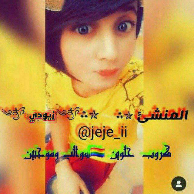 كروب نيج🌈حلوين سوالب موجبين