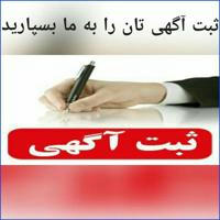 ثبت آگهی و نیازمندیهای ایرانیان در هلند