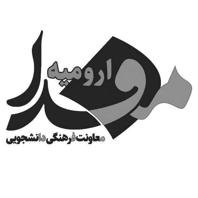 مفدا ارومیه