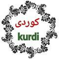 kurdi / کوردی