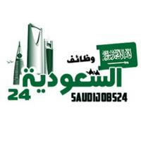 وظائف السعودية 24 🇸🇦 وظيفة