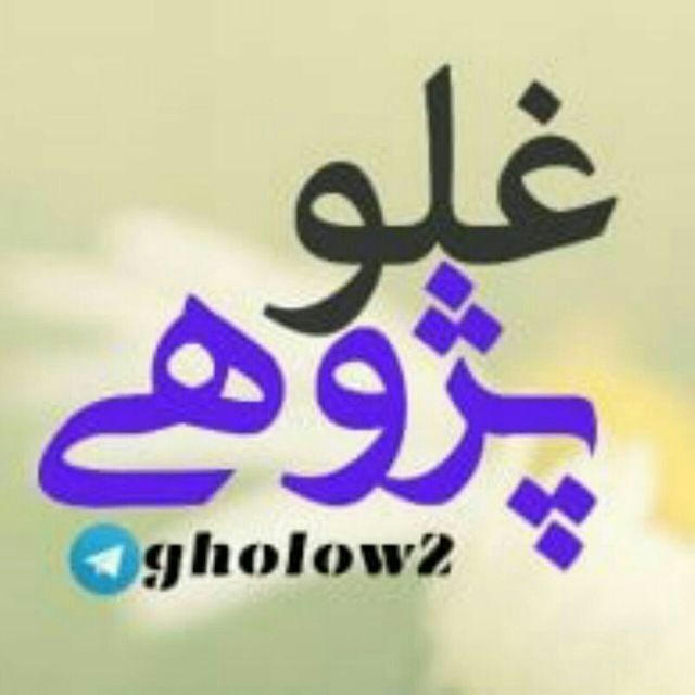 غلوپژوهی