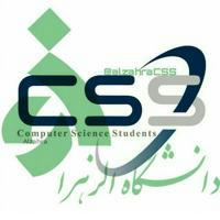 انجمن علمی علوم‌کامپیوتر دانشگاه الزهرا