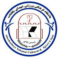 باشگاه شهداء یکانات حامی دکتر پزشکیان