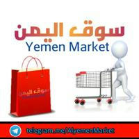 🛒سوق اليمن Yemen Market🛍