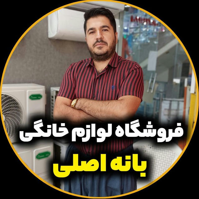 فروشگاه بانه اصلی