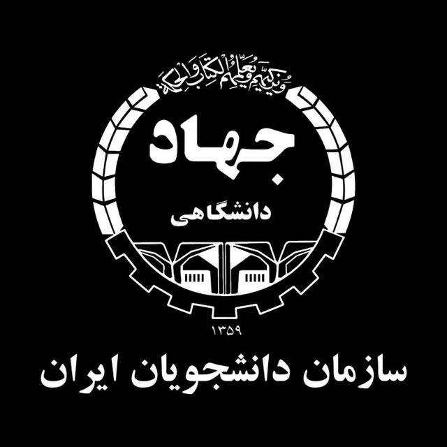 سازمان دانشجویان ایران