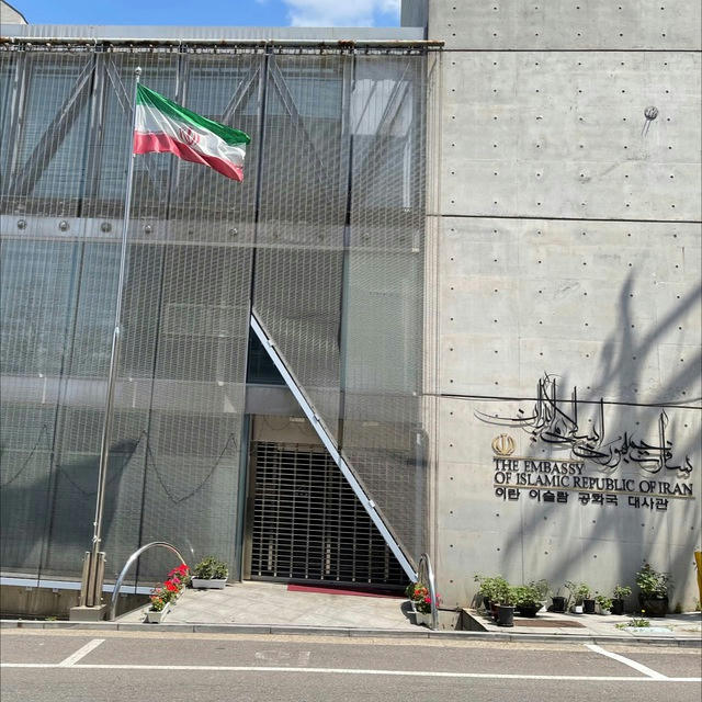 سفارت ج.ا. ایران - سئول