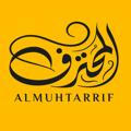 المحترف - Al-Muhtarif