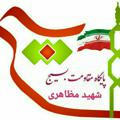 اطلاع رسانی پ شهیدمظاهری(شهرک شهیددکتربهشتی)