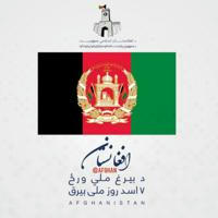 افغان موزیک | Afghan Music