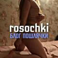 rosochki