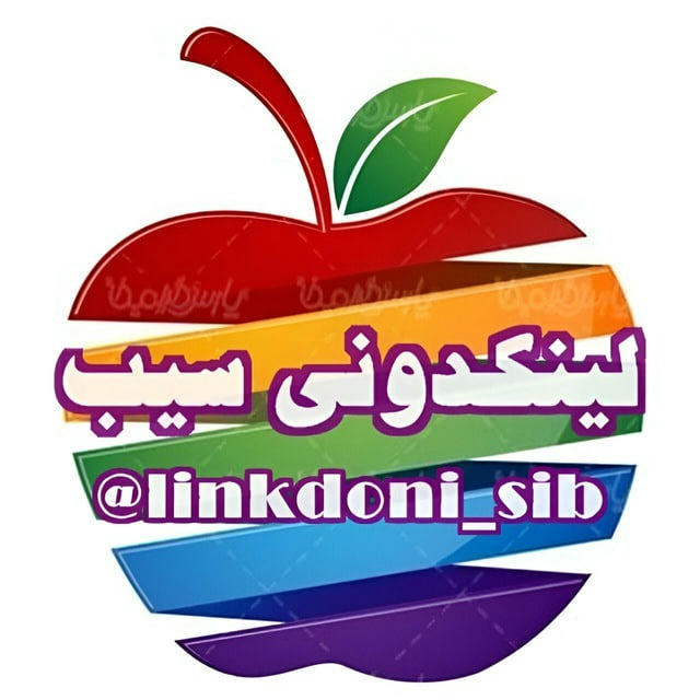 لینکدونی سیب گروهکده گپ چت