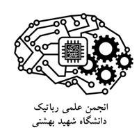 انجمن رباتیک دانشگاه شهید بهشتی