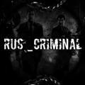 Rus_criminal