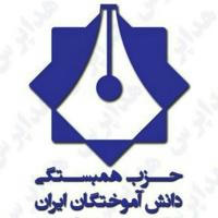 حزب هدا اصفهان