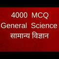 🏆विज्ञान प्रश्न Science MCQ-🏆