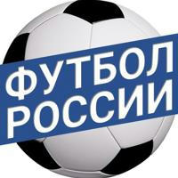 Футбол России // Rusfootball