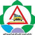 سازمان مدیریت حمل و نقل شهرداری پیرانشهر