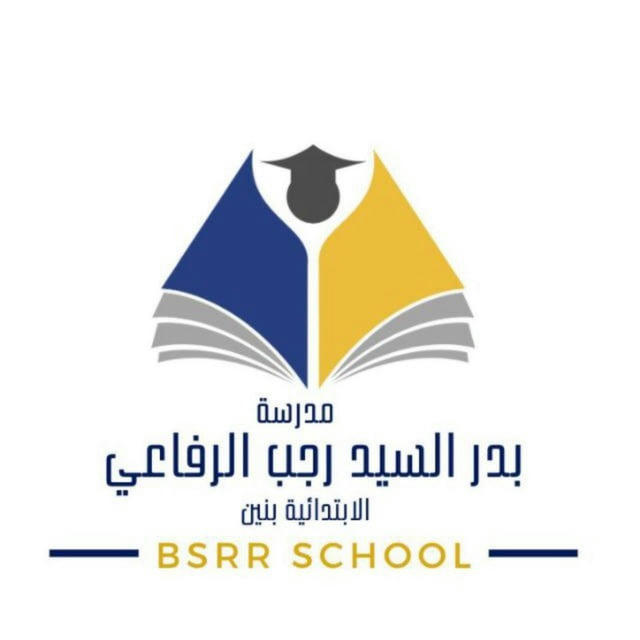 قناة مدرسة بدر السيد رجب الرفاعي أ.بنين