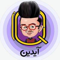 تیزهوشان با آیدین استوار 🚀