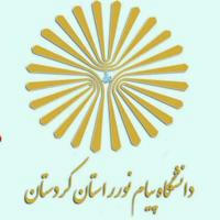 کانال اطلاع رسانی دانشگاه پیام نور استان کردستان